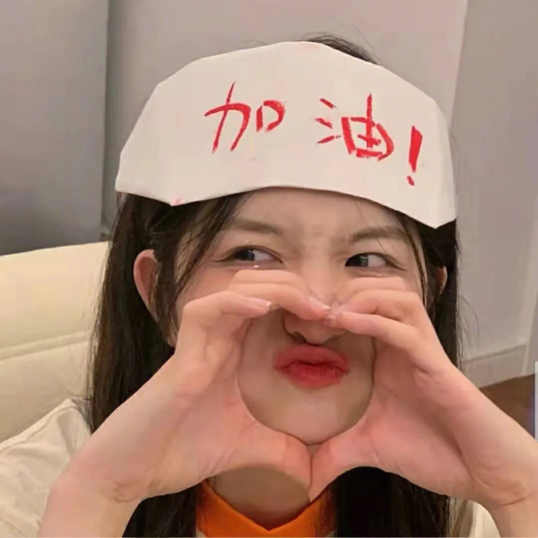 憨憨公主的心思